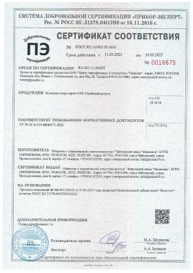 Сертификат соответствия на продукцию «Колесная опора серии 1409. Серийный выпуск»  (действует до 30.05.2025)