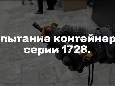 Контейнер с откидным дном серии 1728
